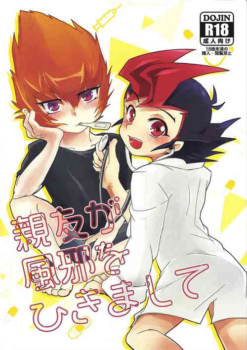 Shinyuu ga Kaze o Hikimashite