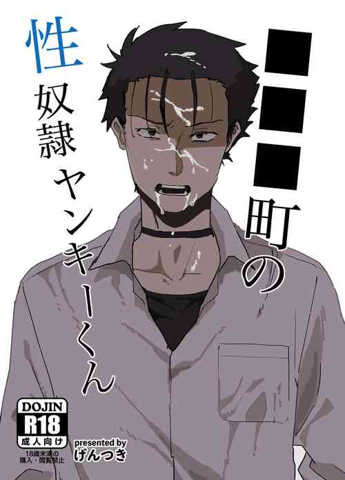 ■■■ Machi no Seidorei Yankee-kun | Sex Slave Delinquent from ████ Town