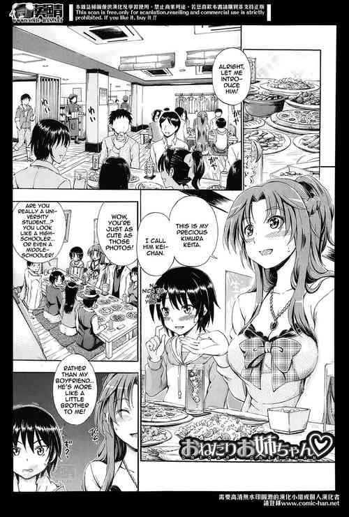 Onedari Onee-chan | Coaxing Onee-chan