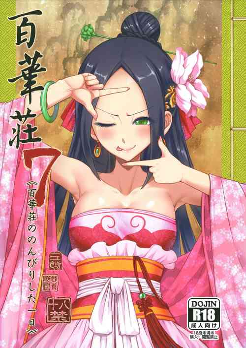 Hyakkasou7 <<Hyakkasou no Nonbirishita Ichinichi>>