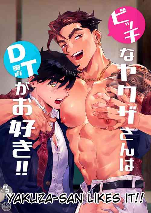 Bitch na Yakuza-san wa DT ga Osuki!! | Yakuza-san Likes It!!