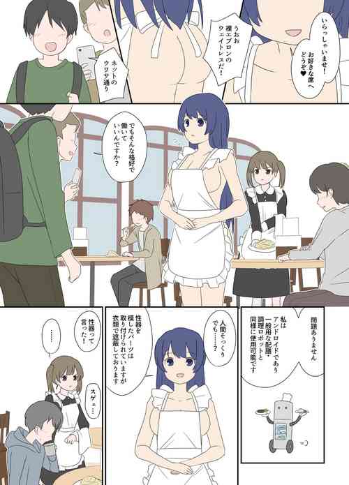 Apron robot