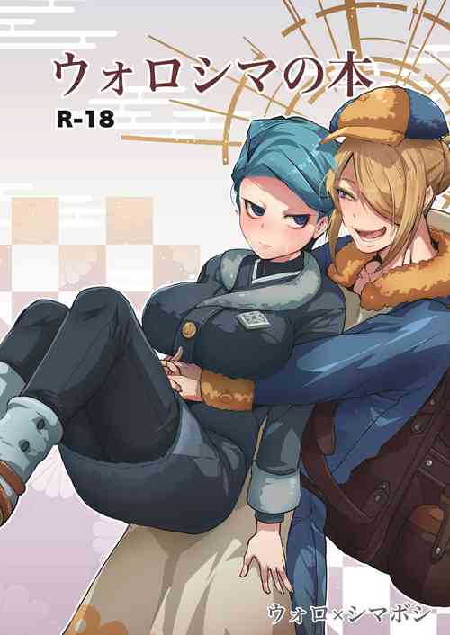 Uoroshima no hon | Uoroshima's Book