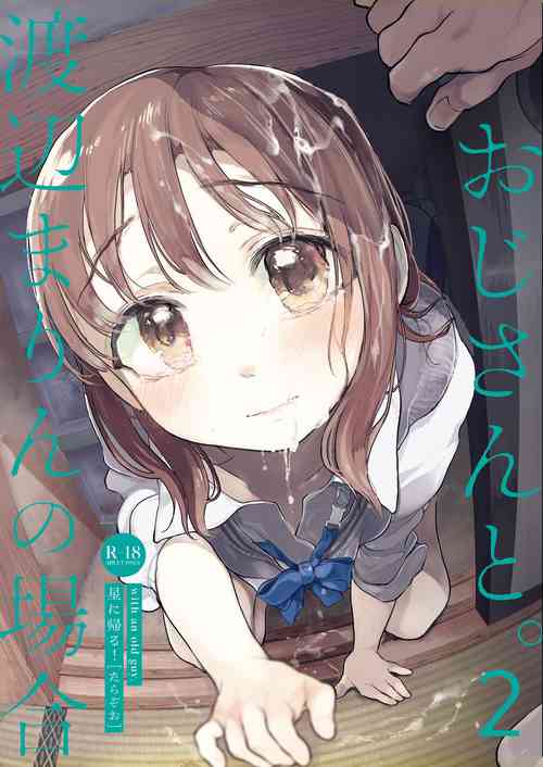 Oji-san to. ~Watanabe Marin no Baai 2~