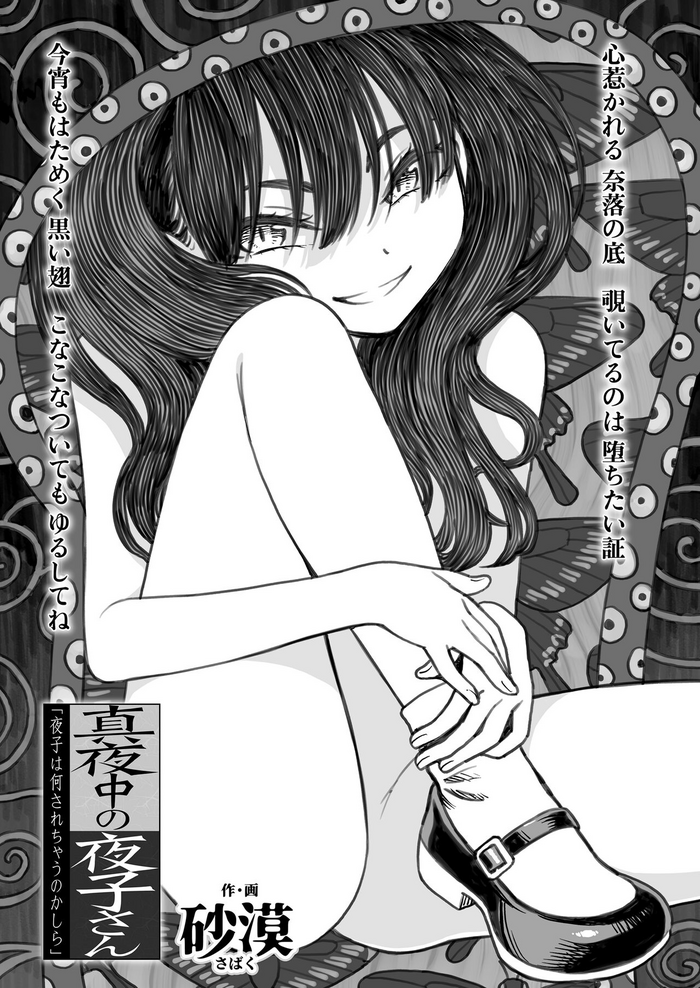 Mayonaka no Yoruko-san "Yoruko wa Nani Sarechau no Kashira" | Yoruko-san of the Night "I wonder, what will be done to Yoruko now?"