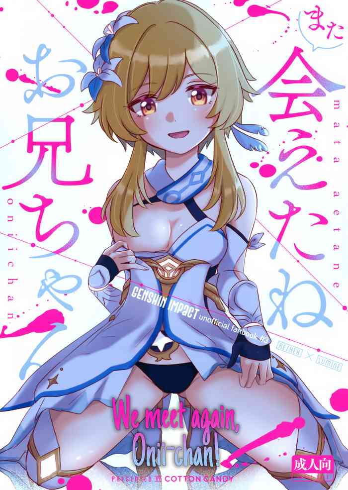 Mata Aetane Onii-chan | We Meet Again, Onii-chan!