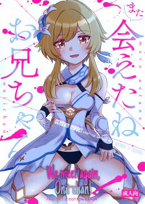 Mata Aetane Onii-chan | We Meet Again, Onii-chan!