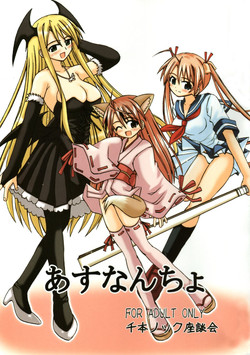 Asunancho (Mahou Sensei Negima!) ENG