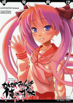 Kagamin wa Ore no Yome | Kagamin Is My Woman (Lucky Star) [English] =LWB=