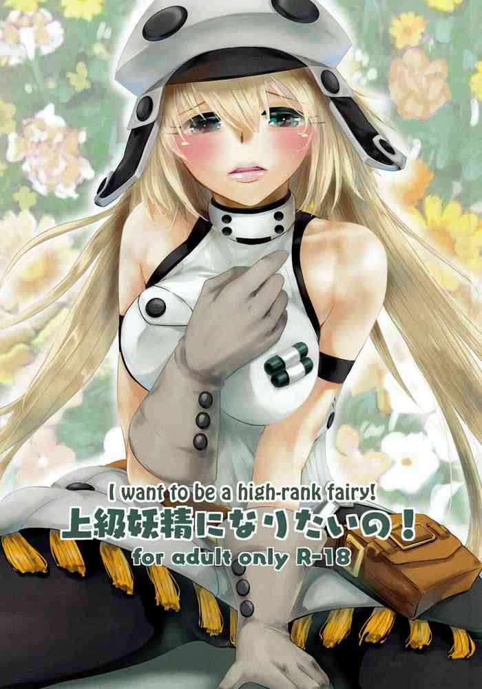 Joukyuu Yousei ni Naritai no! | I want to be a high-rank fairy!