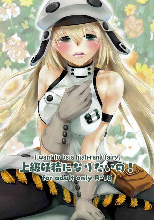 Joukyuu Yousei ni Naritai no! | I want to be a high-rank fairy!