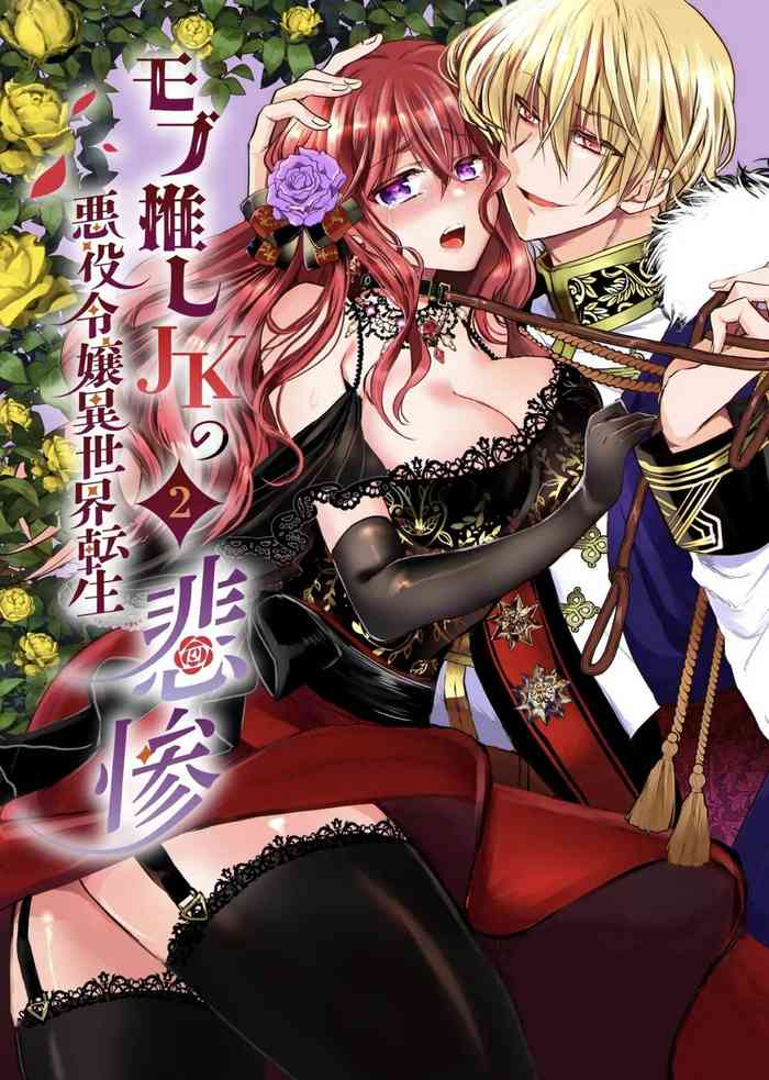 JK's Tragic Isekai Reincarnation as the Villainess ~But My Precious Side Character!~ 2