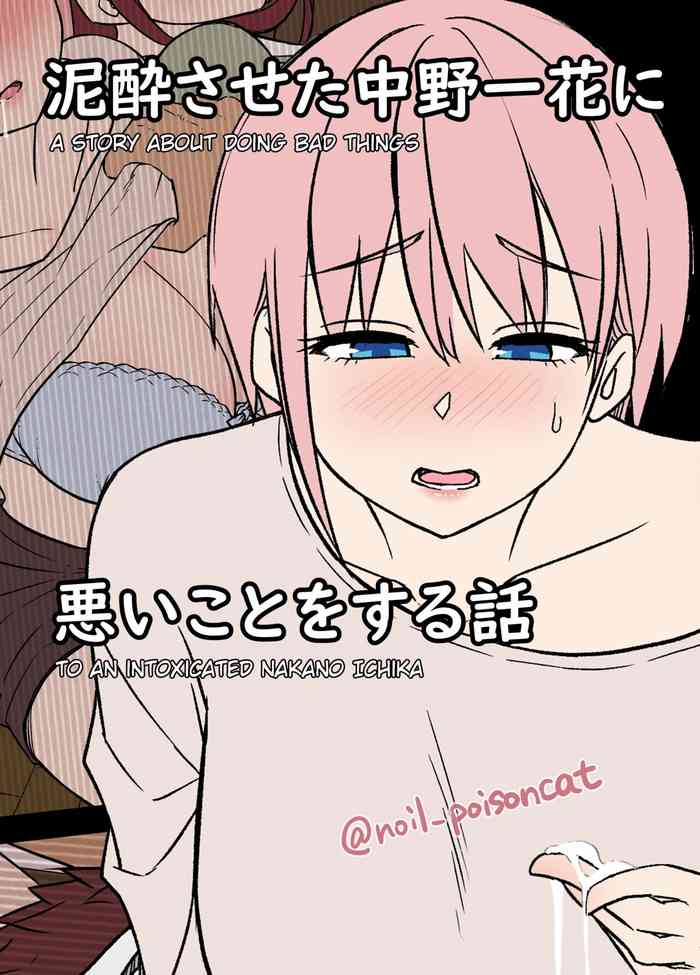 deisui saseta nakano ichika ni warui koto o suru hanashi | A story about doing bad things to an intoxicated Nakano Ichika