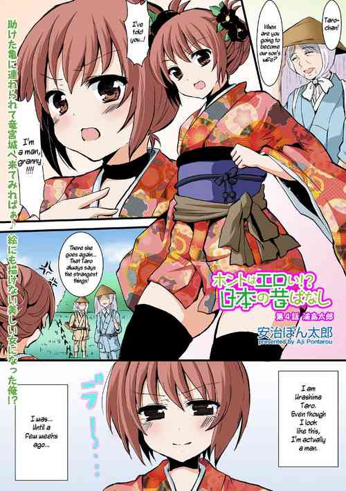 Honto wa Eroi!? Nihon no Mukashi Banashi (4) | Actually Sexy!? Japanese Folk Tales