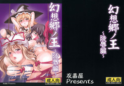 Gensou Sato no Oh ~Ryoujoku Hen~