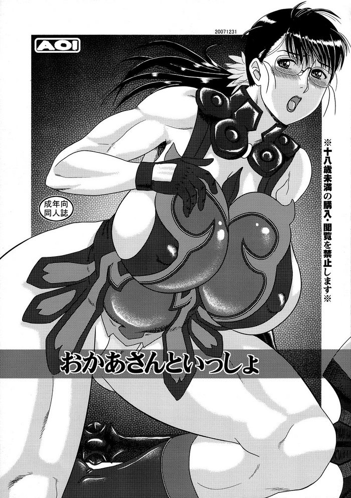 Okaasan to Issho (Queen's Blade) | Together with Mother