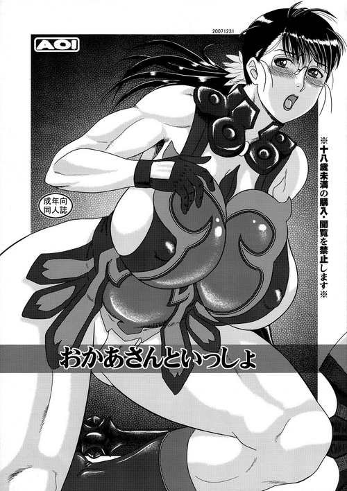 Okaasan to Issho (Queen's Blade) | Together with Mother