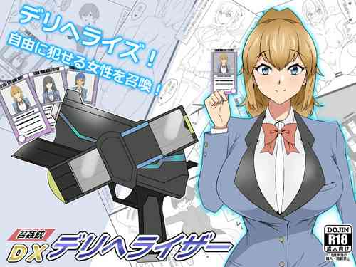 "Shoukanjuu DX DeliHealizer" ~Card kara Josei o Shoukan shite Ecchi suru Ohanashi~