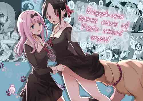Kaguya-san Ni Pas No Seishori wo Tetsudatte itadakimashita (Kaguya-sama wa Kokurasetai) | Kaguya-san takes care of Pes's sexual urges!