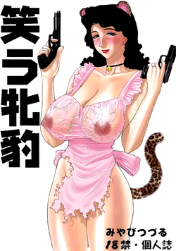 Warau Mehyou / The Smiling Leopardess