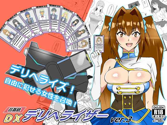 "Shoukanjuu DX DeliHealizer" ver. 3 ~Card kara Josei o Shoukan shite Ecchi suru Ohanashi~