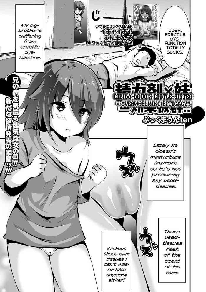 Seiryokuzai X Imouto = Kouka Batsugun!! | Libido-Drug X Little-Sister = Overwhelming Efficacy!!