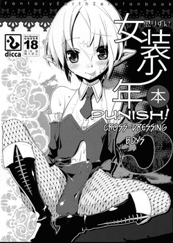 Korizu ni Josou Shounen Hon 3 (Fantasy Earth: Zero) [English] =LWB=