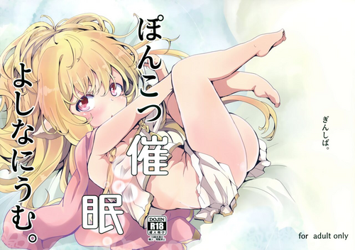 Ponkotsu Saimin Yoshinanium.