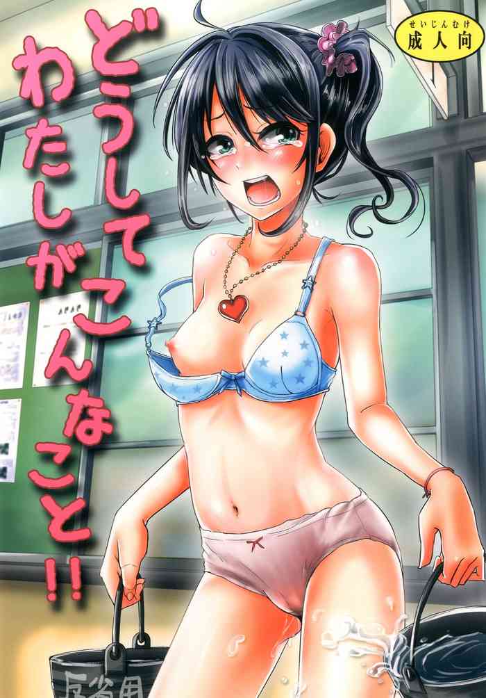 Doushite Watashi ga Konnakoto!! [Digital]-"Why am I doing this!"