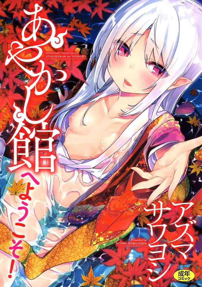 Ayakashi-kan e Youkoso! [English] =White Symphony=