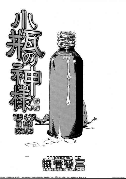 The God In The Bottle