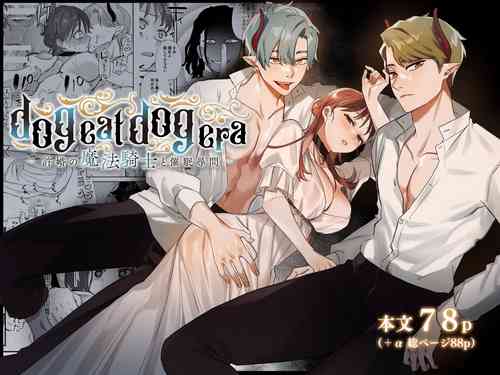 dog eat dog era ~Iinazuke no Mahou Kishi to Saimin Jinmon~ | dog eat dog era ~Magic Knight Fiancé's Hypnotic Interrogation~