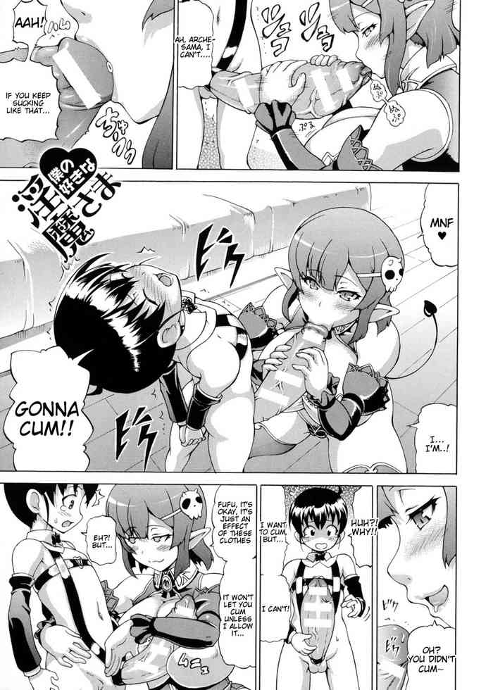 Boku no Sukina Inma-sama
