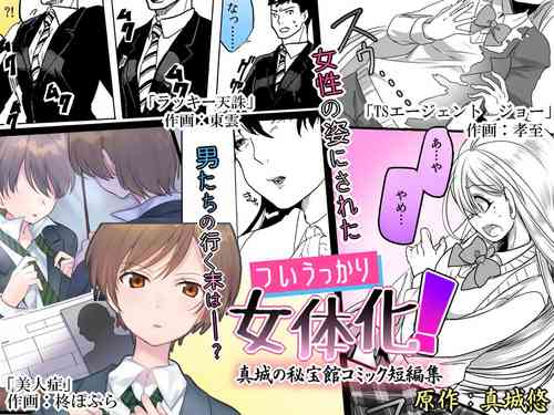 Tsui Ukkari Nyotaika!