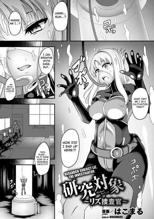 Kenkyuu Taishou  ~Rizu Chousakan~