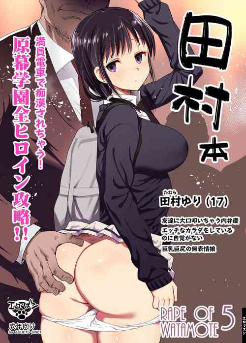Tamura Hon | It's Not My Fault That I'm Not Popular