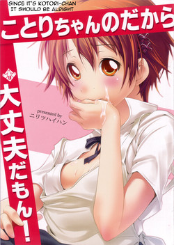 Kotori-Chan no Dakara Daijoubu Damon! | Since it’s Kotori-chan, it should be alright…