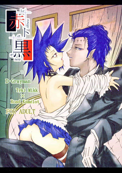 Aka to Kuro - Le rouge et le noir -