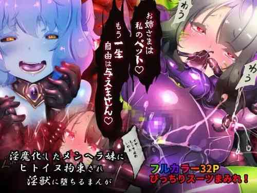 Succubus-ka shita Menhera Imouto-chan ni Rachirarete Musuinu-ka Choukyousareru Manga ~Hitoinu Makai Pet Live~ | Puppy LoVE: A STORY WHERE A CORRUPTED GIRL ENSLAVES HER SISTER!