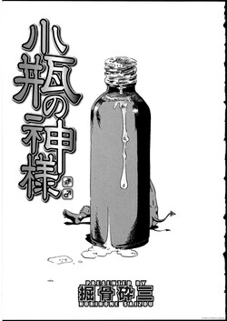Kobin no Kami-sama