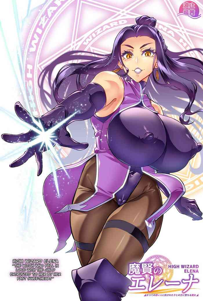 Maken no Elena ~Katte no Omoibito ni Takusareta Ko to no Koi ni Ochiru Majo~ Ch. 1, 3-11 | High Wizard Elena ~The Witch Who Fell in Love with the Child Entrusted to her by her Past Sweetheart~ Chapter 1, 3-11