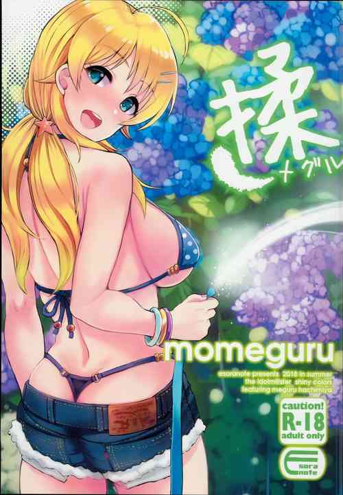 momeguru