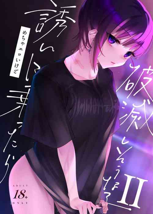 Mecha Eroi kedo Sasoi ni Nottara Hametsu shisou na Ko II | A Super Sexy Girl That Would Ruin My Life if I Ask Her Out 2