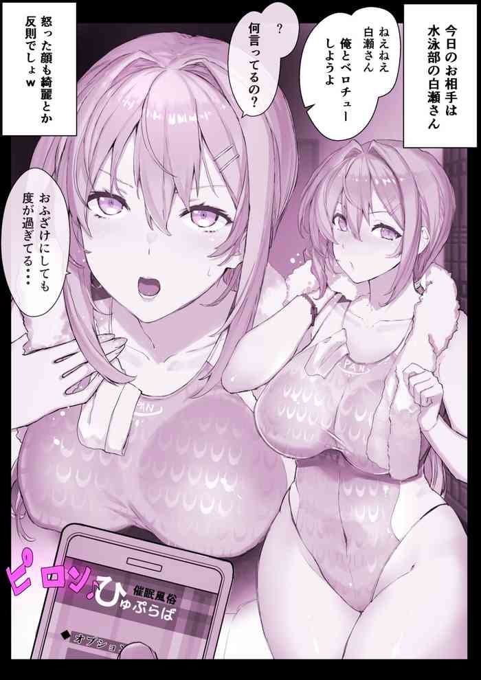 DeliHeal Brainwashing App "Hyupuraba!" Swimming Club Shirase Touko-chan -  First Part + Second Part