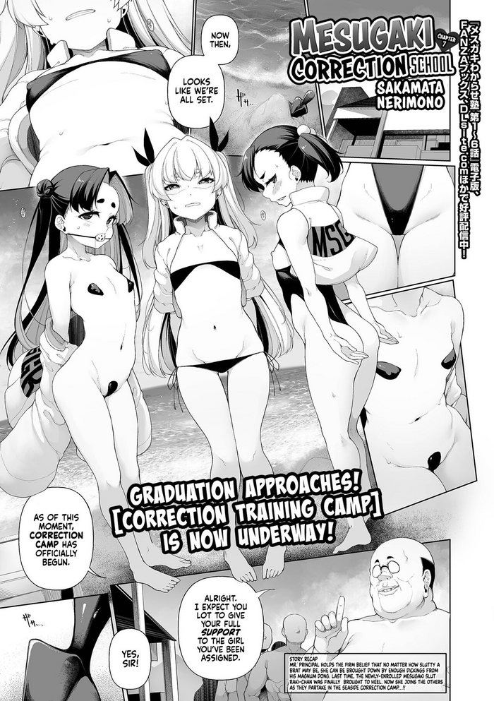 Mesugaki Wakarase Jyuku 7 | Mesugaki Correction School 7