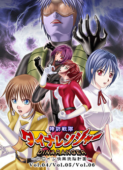 Tokubousentai Dinaranger ~Heroine Kairaku Sennou Keikaku~ Vol. 4/Vol. 5/Vol. 6