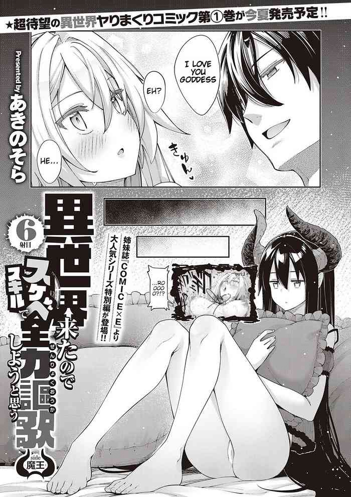 Isekai Kita node Sukebe Skill de Zenryoku Ouka Shiyou to Omou 6-sha-me -side Maou- | I Came to Another World, So I Think I'm Gonna Enjoy My Sex Skills to the Fullest! #6 -Maou Side-