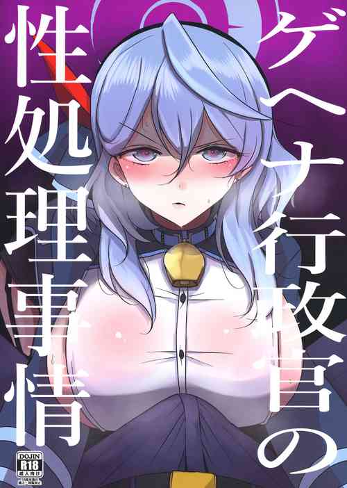 Gehena Gyouseikan no Seishori Jijou | Gehena Officer's Sexual Relief Situation