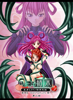 Mou Hitotsu no Ketsumatsu ~Henshin Heroine Kairaku Sennou Yes!! Precure 5 Hen~ Dainiwa | Another Conclusion 2