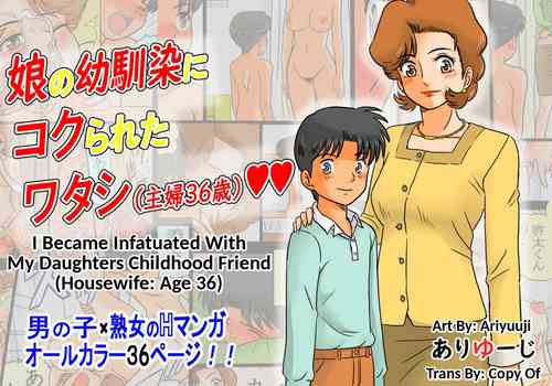 Musume no Osananajimi ni Kokurareta Watashi (Shufu 36-sai) | I Became Infatuated With My Daughters Childhood Friend